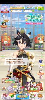 Screenshot_2025-11-11-14-50-55-100_jp.co.cygames.umamusume.jpg
