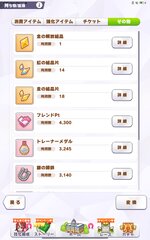 Screenshot_2026-03-01-18-30-15-413_jp.co.cygames.umamusume.jpg
