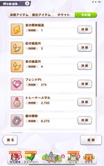 Screenshot_2026-03-01-20-48-23-772_jp.co.cygames.umamusume.jpg
