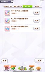 Screenshot_2026-03-04-15-55-28-543_jp.co.cygames.umamusume.jpg