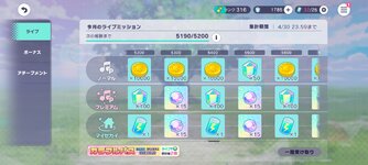 Screenshot_2026-04-04-02-40-03-578_com.sega.pjsekai.jpg