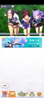 Screenshot_2026-07-03-18-25-41-874_jp.co.cygames.umamusume.jpg
