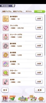 Screenshot_2026-08-03-04-02-22-005_jp.co.cygames.umamusume.jpg
