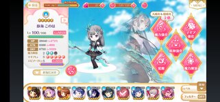 Screenshot_20220406_205333_com.aniplex.magireco.jpg