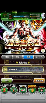 Screenshot_2023-02-01-21-36-26-297_com.bandainamcogames.dbzdokkan.jpg