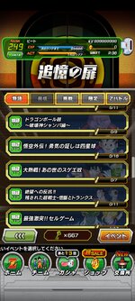 Screenshot_2023-02-16-23-18-10-886_com.bandainamcogames.dbzdokkan.jpg