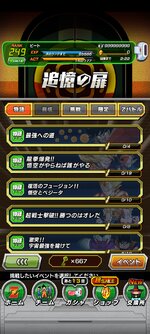 Screenshot_2023-02-16-23-18-24-916_com.bandainamcogames.dbzdokkan.jpg