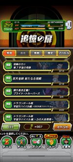 Screenshot_2023-02-23-11-32-44-127_com.bandainamcogames.dbzdokkan.jpg