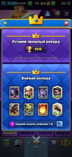 Screenshot_20230320_095421_com.supercell.clashroyale.jpg