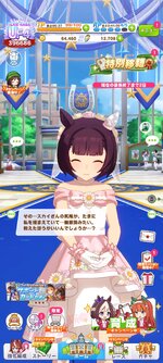 Screenshot_2023-08-25-12-07-21-357_jp.co.cygames.umamusume.jpg