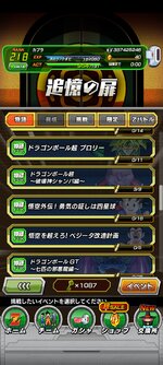 Screenshot_2023-08-26-21-39-02-453_com.bandainamcogames.dbzdokkan.jpg