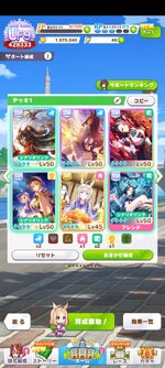 Screenshot_2023-09-04-11-10-31-483_jp.co.cygames.umamusume.jpg