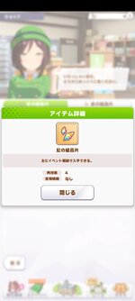 Screenshot_2024-07-28-23-52-37-795_jp.co.cygames.umamusume.jpg