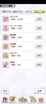Screenshot_2025-09-04-15-00-03-199_jp.co.cygames.umamusume.jpg
