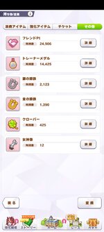 Screenshot_2025-10-04-20-05-18-794_jp.co.cygames.umamusume.jpg