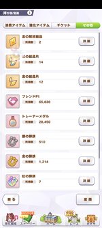 Screenshot_2025-10-08-01-15-46-949_jp.co.cygames.umamusume.jpg